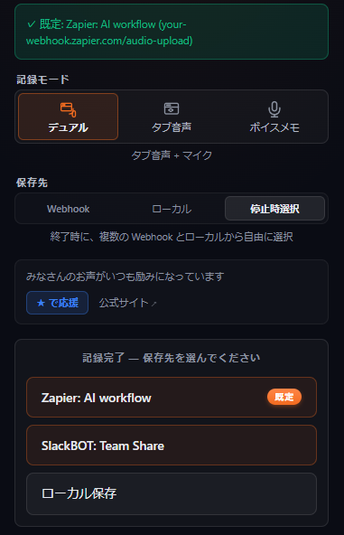 保存先セレクタを表示したポップアップ
